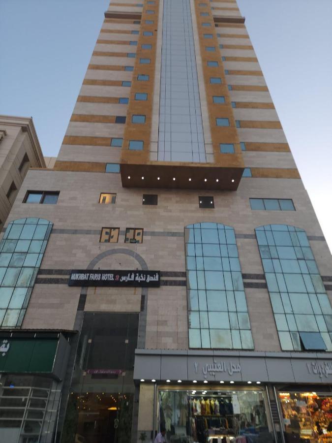 Nukhbat Faris 2 Hotel La Mecque Extérieur photo